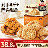 比比赞（BIBIZAN）桃酥1kg小麻花1030g组合办公室下午茶休闲零食品饼干点心量贩装