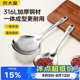 炊大皇316全钢漏勺大号过滤捞勺火锅油炸花椒漏勺防烫捞饺子面条