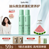 诗裴丝Spes【宋佳同款】蓬松高颅顶持久控油去油免洗干发喷雾柚香