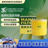 曼牌滤清器（MANNFILTER）机油滤清器油滤芯W7056/W7153凯迪拉克君威君越GL8威朗昂科威吉普