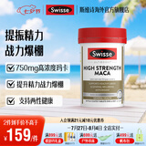 Swisse 雄风片 男士活力片玛咖牡蛎精袋鼠精华淫羊藿 支持男士两性健康 玛卡精华片60片