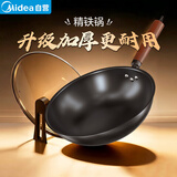 美的（Midea）铁锅炒锅精铁健康0涂层不易粘圆底家用炒菜不生锈燃气凹面炉通用