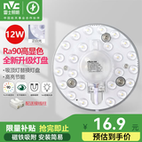 雷士（NVC）led吸顶灯灯芯替换灯盘卧室三色磁吸灯板节能灯片圆环形切片灯芯 Ra90高显色/12瓦/正白光/直径13cm