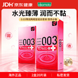 冈本避孕套安全套003玻尿酸润滑20只成人计生情趣用品 日本进口