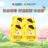 春雨（Papa recipe）黄色经典款蜂蜜面膜4盒（共40片） 敏感肌保湿补水 生日礼物