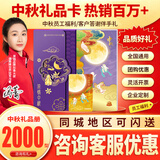 首粮中秋节礼品卡册含中粮福临门大米购物卡月饼礼盒水果提货券2000型