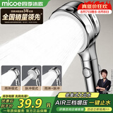 四季沐歌（MICOE）淋浴增压花洒喷头 加压浴室单手持花洒莲蓬头电镀单手持花洒HS204