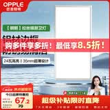欧普照明（OPPLE）厨房灯 集成吊顶灯铝扣板灯led吸顶卫生间平板灯24瓦明朗300×600