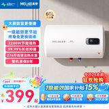 美菱【咨询客服享补贴】电热水器60升免更换镁棒政府补贴15%一级能效2200W速热电脑数显质保8年560G