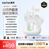 EarFun 丽耳【旗舰款】AirPro4+ 主动降噪耳机 圈铁双单元入耳式 LDAC无损音质 AI实时翻译 超长续航 通话降噪 【圈铁双单元丨 AI 翻译免费】 皓月白 可拆封试用丨赠运费险丨18个