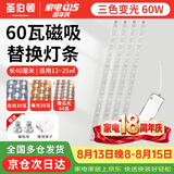 圣伯顿（Shengbodun）led灯条吸顶灯替换灯芯磁铁替换客厅改造灯带灯管长条 三色60瓦