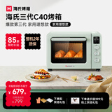 海氏（Hauswirt）C40三代电烤箱家用专业烘焙搪瓷内胆多功能大容量发酵一体机侧风机上色均匀七夕礼物 湖水绿 40L