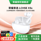 荣耀亲选耳机LCHSE X5s无线蓝牙入耳式耳麦X5s耳机降噪运动音乐原装荣耀X70 Magic8Pro V5手机适用华为 LCHSE X5s 白色【晒单有礼】