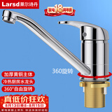 莱尔诗丹（Larsd） 冷热洗菜盆水龙头厨房水龙头洗碗池全铜主体水槽水龙头LD10115