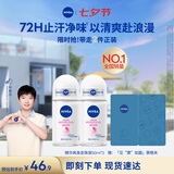 妮维雅（NIVEA）孙颖莎同款抑汗香体止汗露腋下干爽精华爽身走珠液50ml*2七夕礼物