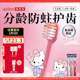 惠百施（EBISU）6岁+软毛牙刷HelloKitty联名定制儿童磨圆柔丝刷毛分龄护齿3支