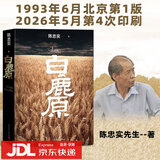 白鹿原未删减版1993原著正版无删减人民文学出版社陈忠实原著现代青春文学小说书籍及矛盾文学获奖版平凡的世界自选 白鹿原93初版【无删减】人民文学出版社