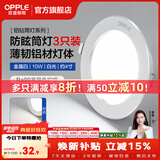 欧普照明（OPPLE）3只装三档调色led全铝筒灯超薄筒灯客厅吊顶天花灯过道嵌入式洞灯 【高显防眩-铝材】10W/白光/白【3只】