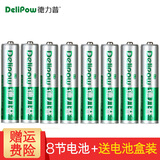 德力普（Delipow）充电电池 5号/7号电池可充电适用于儿童玩具/鼠标键盘/遥控器/电动牙刷 （经典款）8节7号充电电池