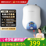 帅康（Sacon）家用厨宝 6.5升 速热家用储水式电热水器DSF-6.5W 上出水