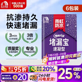 雨虹防水堵漏宝基层快速堵漏涂料屋顶裂缝隙快干水泥塑钢泥卫生间堵漏王 【快速堵漏】 4kg*1箱（6包） 堵漏宝
