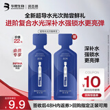 润百颜华熙生物超导水光次抛精华液1.5ml/支玻尿酸补水保湿护肤品试用