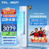 TCL空调京东联名真省电大3匹新一级能效变频 外机双排纯铜管 客厅立式柜机KFR-72LW/JD21+B1国家补贴