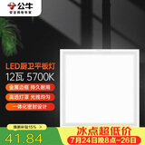 公牛吸顶灯 LED正方形平板灯金属边框厨房灯厨卫灯12W色温5700K