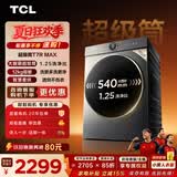 TCL 大眼萌超级筒T7R MAX小黄人滚筒洗衣机全自动洗烘一体12KG家电国家补贴以旧换新G120T7R-HDIS
