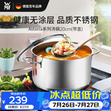 WMF德国福腾宝汤锅不锈钢炖煮锅双耳煲汤Astoria焖锅20cm厨房好物