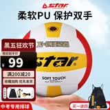 世达（star）排球中考专用软式PU硬排青少年成人5号标准比赛用球VB4025-34 