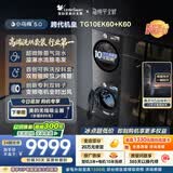 小天鹅（LittleSwan）小乌梅5.0跨代机皇 洗烘套装 10KG滚筒洗衣机全自动+双转子变频热泵式烘干机家用 TG10EK60+K60