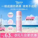 娜丽丝（Naris up）防晒喷雾霜90g军训防晒专用男女学生户外高倍防晒七夕礼物