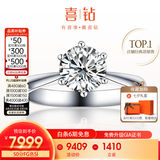 喜钻【七夕礼物】天然真钻铂金钻戒女50分六爪结婚钻石戒指送女友现货 50分FG色SI可升级50分G色VS2 3EX N
