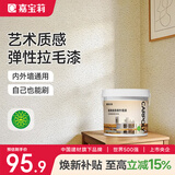 嘉宝莉（CARPOLY）拉毛漆艺术漆家用墙面漆肌理漆颗粒质感涂料外墙纹理漆白色5kg