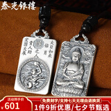 泰光银楼 999足银吊坠十二生肖本命佛银牌实心八大守护神佛牌属相项链 生肖猴-大日如来