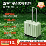 汉客行李箱女拉杆箱男可登机旅行箱迷你手提箱商务出差学生密码小箱子 青竹绿（防刮）【100万+销量】 14英寸 【廉航  23升可登机尺寸】