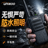 UNIKOO远距离防水大功率对讲机工地专用专业对讲机2026新款带手电酒店安保商用餐饮户外手台 MAX玄武版