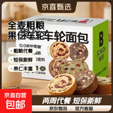 碧翠园全麦面包早餐果仁车轮坚果吐司枣仁大列巴五黑粗粮欧包代餐 【两周代餐】车轮面包全口味700g（14只）