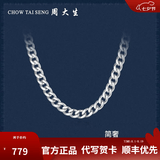 周大生【生日礼物】  男士S925银项链粗款潮本命年龙年男古巴链送男友 S925银古巴链-52cm/约18g