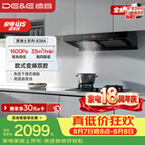 德意（DE&E）【黑骑士】抽油烟机家用 欧式双腔顶吸烟机 33风量大吸力1600Pa静压 烟灶联动自清洁CXW-268-838A