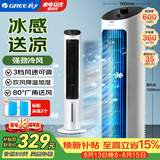 格力（GREE） 冷风空调扇制冷风扇家用水冷风机家用无叶塔扇小空调扇办公省电吹风降温加湿KS-04X60g