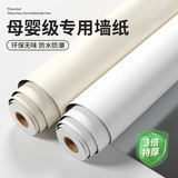 仓藏墙纸自粘防水防潮壁纸纯色卧室出租房墙面背景墙贴纸遮丑防霉