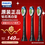 飞利浦（PHILIPS） 电动牙刷头适用HX9362HX9352HX9332HX9372HX9312 3支 钻石刷HX6063/96黑色
