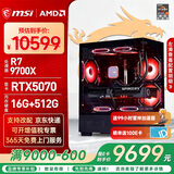 微星（MSI）AMD R7 7800X3D/9700X/5060Ti/5070/9070XT台式组装电脑游戏电竞三角洲行动主机DIY整机组装机 配置十三：9700X+RTX5070