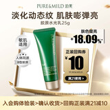 泊美【会员专享价】胶原蛋白弹润抗皱水光乳25g便携装双11礼物