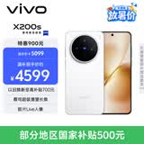 vivo X200s 16GB+1TB 直白 国家补贴 蔡司超级潜望长焦 湿手秒开超声波指纹 拍照 AI手机