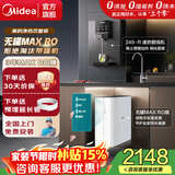 美的（Midea）净水器直饮一体机加热壁挂式管线机家用无罐大RO膜反渗透过滤纯水器机大通量 【热卖推荐】速热直饮净饮水套装