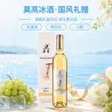 莫高（MOGAO）冰酒果酒 甜白葡萄酒 长相守甜酒微醺 500ml*1单支装