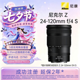 尼康（Nikon）Z 24-120mm f/4 S 全画幅微单镜头 多倍变焦镜头 新闻/街拍